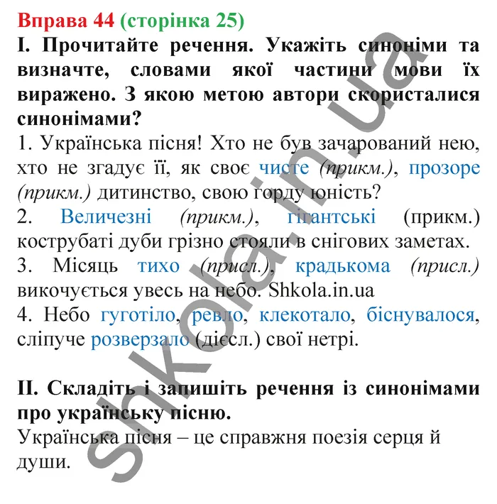 Відповідь до вправи № 44 - ГДЗ Українська мова 5 клас Заболотний 2022