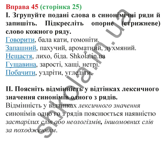 Відповідь до вправи № 45 - ГДЗ Українська мова 5 клас Заболотний 2022