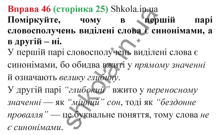 Відповідь до вправи № 46 - ГДЗ Українська мова 5 клас Заболотний 2022