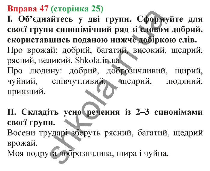 Відповідь до вправи № 47 - ГДЗ Українська мова 5 клас Заболотний 2022
