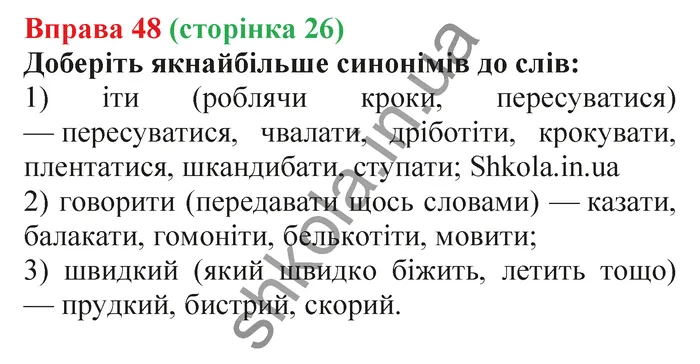 Відповідь до вправи № 48 - ГДЗ Українська мова 5 клас Заболотний 2022