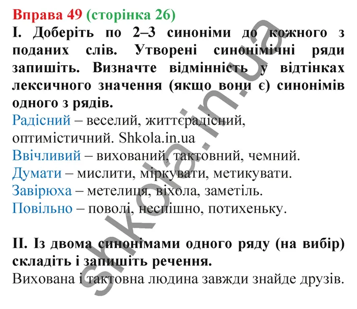 Відповідь до вправи № 49 - ГДЗ Українська мова 5 клас Заболотний 2022