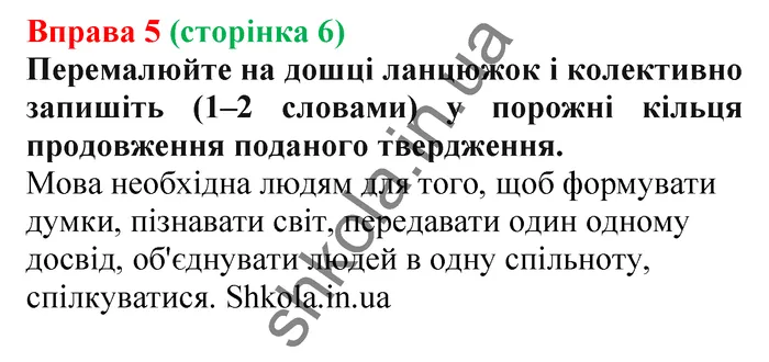 Відповідь до вправи № 5 - ГДЗ Українська мова 5 клас Заболотний 2022