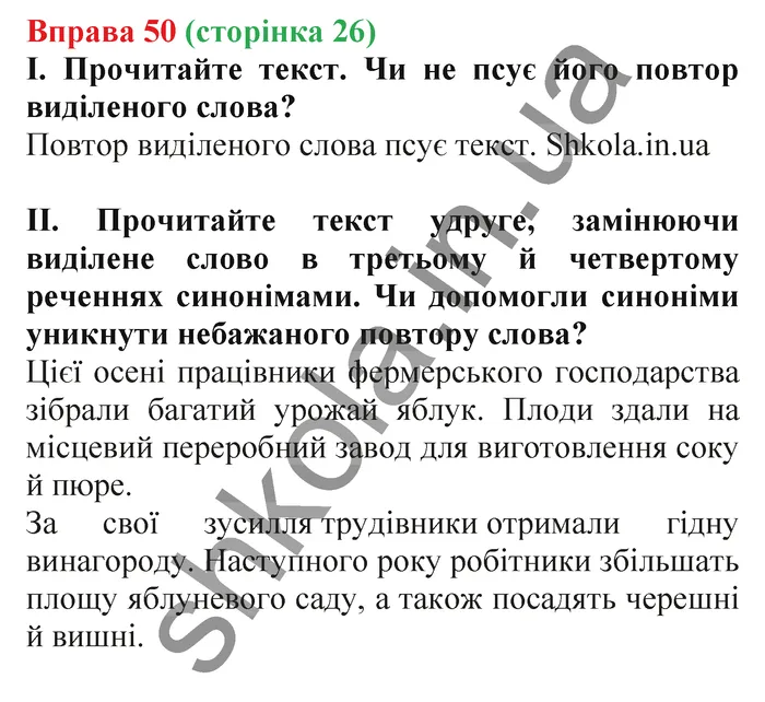 Відповідь до вправи № 50 - ГДЗ Українська мова 5 клас Заболотний 2022