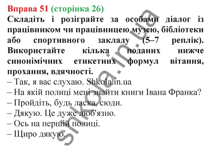 Відповідь до вправи № 51 - ГДЗ Українська мова 5 клас Заболотний 2022
