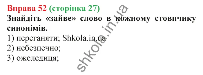 Відповідь до вправи № 52 - ГДЗ Українська мова 5 клас Заболотний 2022