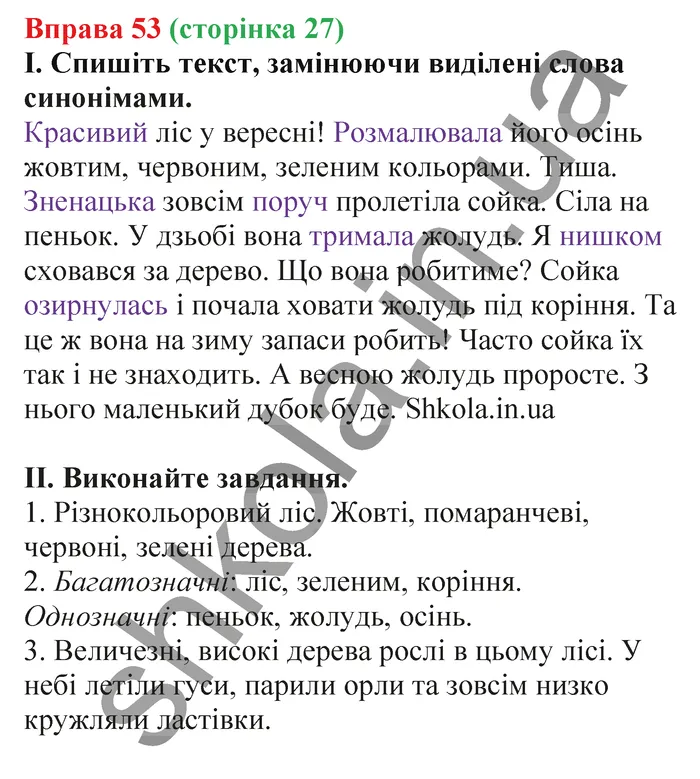 Відповідь до вправи № 53 - ГДЗ Українська мова 5 клас Заболотний 2022