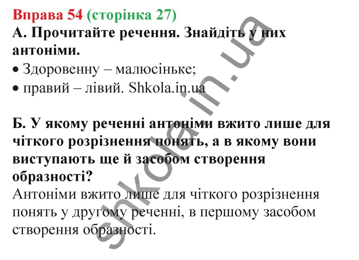 Відповідь до вправи № 54 - ГДЗ Українська мова 5 клас Заболотний 2022