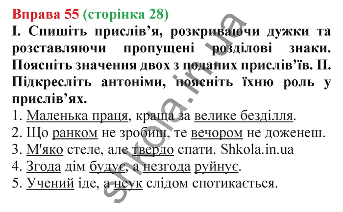 Відповідь до вправи № 55 - ГДЗ Українська мова 5 клас Заболотний 2022
