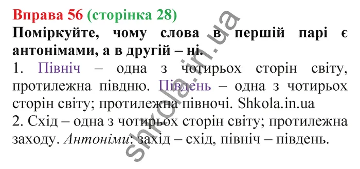Відповідь до вправи № 56 - ГДЗ Українська мова 5 клас Заболотний 2022