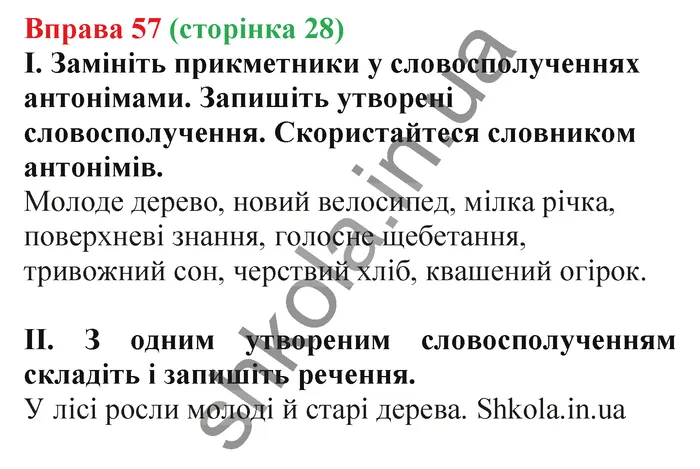 Відповідь до вправи № 57 - ГДЗ Українська мова 5 клас Заболотний 2022