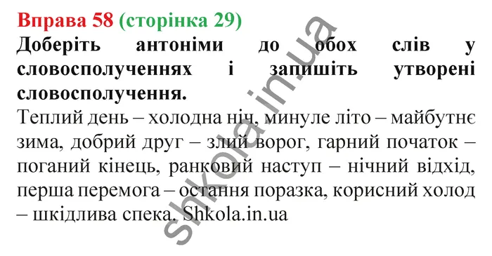 Відповідь до вправи № 58 - ГДЗ Українська мова 5 клас Заболотний 2022