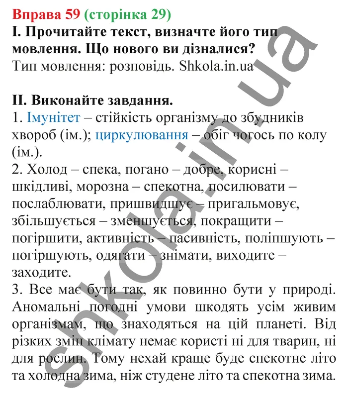 Відповідь до вправи № 59 - ГДЗ Українська мова 5 клас Заболотний 2022