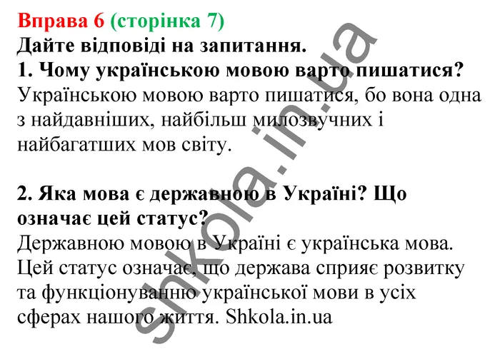 Відповідь до вправи № 6 - ГДЗ Українська мова 5 клас Заболотний 2022