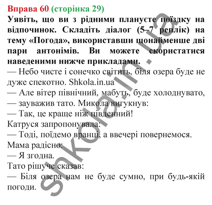 Відповідь до вправи № 60 - ГДЗ Українська мова 5 клас Заболотний 2022
