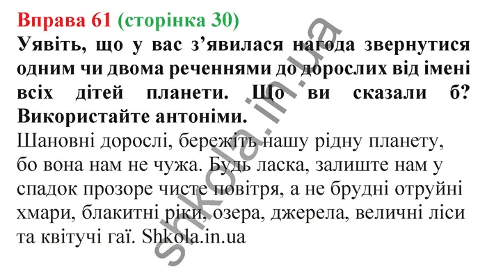Відповідь до вправи № 61 - ГДЗ Українська мова 5 клас Заболотний 2022