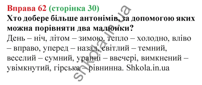 Відповідь до вправи № 62 - ГДЗ Українська мова 5 клас Заболотний 2022