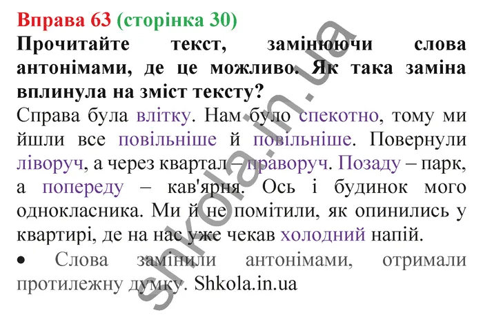 Відповідь до вправи № 63 - ГДЗ Українська мова 5 клас Заболотний 2022