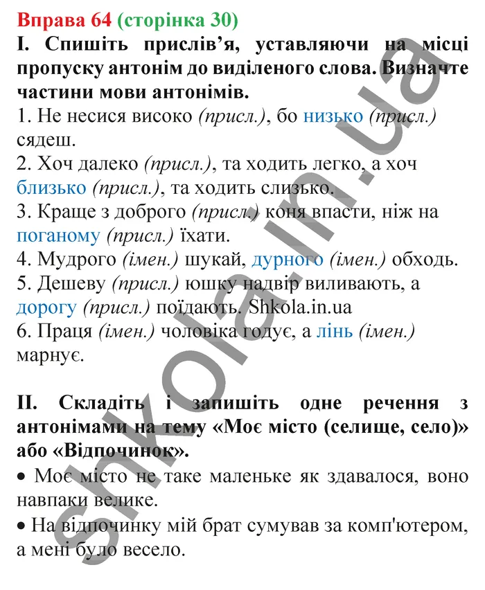 Відповідь до вправи № 64 - ГДЗ Українська мова 5 клас Заболотний 2022