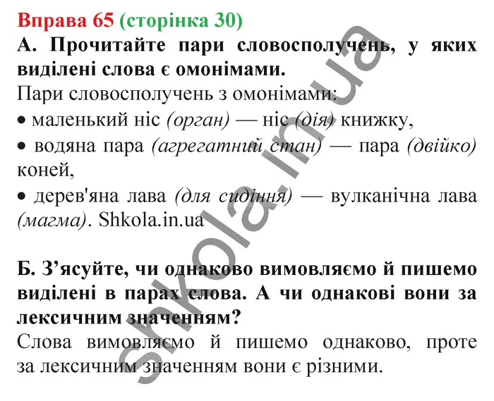Відповідь до вправи № 65 - ГДЗ Українська мова 5 клас Заболотний 2022