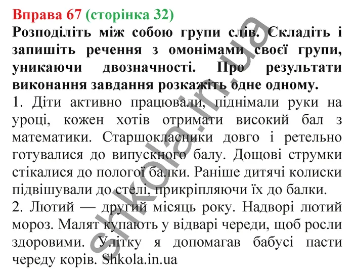 Відповідь до вправи № 67 - ГДЗ Українська мова 5 клас Заболотний 2022