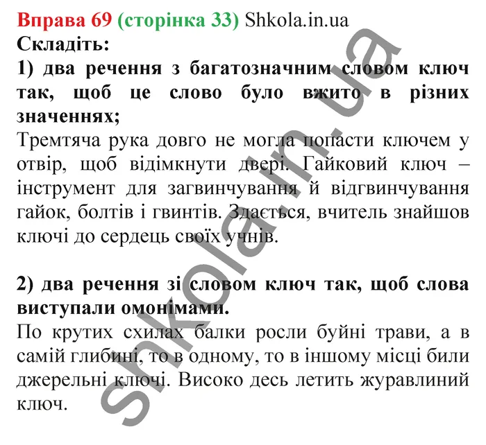 Відповідь до вправи № 69 - ГДЗ Українська мова 5 клас Заболотний 2022