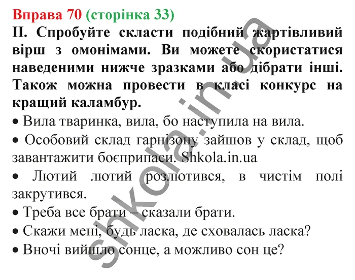 Відповідь до вправи № 70 - ГДЗ Українська мова 5 клас Заболотний 2022