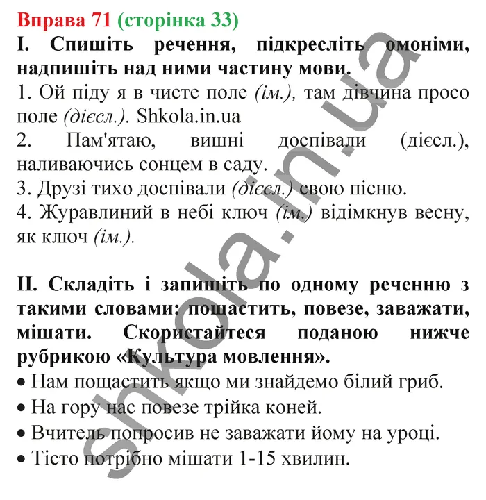 Відповідь до вправи № 71 - ГДЗ Українська мова 5 клас Заболотний 2022