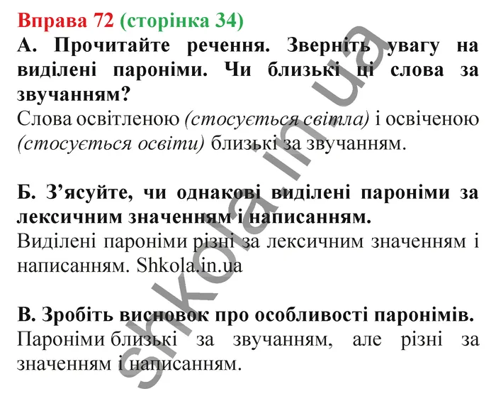Відповідь до вправи № 72 - ГДЗ Українська мова 5 клас Заболотний 2022