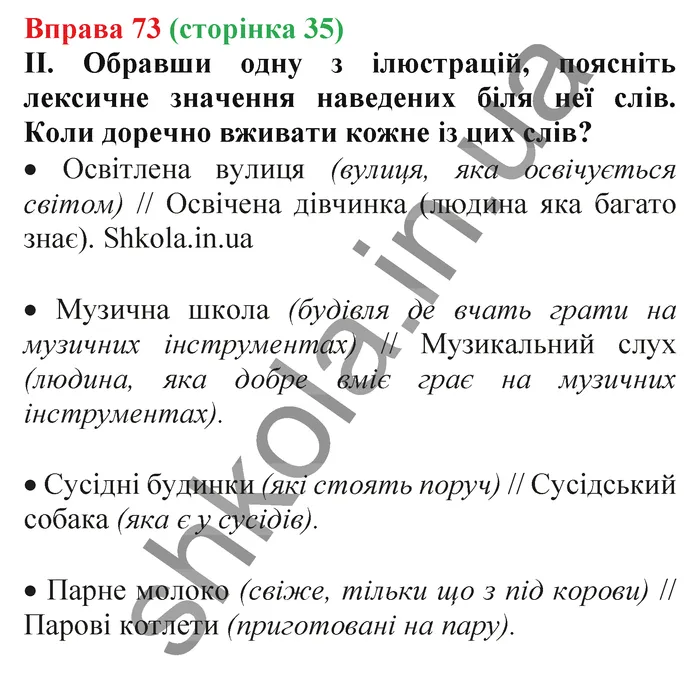 Відповідь до вправи № 73 - ГДЗ Українська мова 5 клас Заболотний 2022