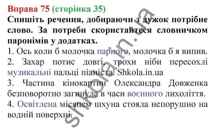 Відповідь до вправи № 75 - ГДЗ Українська мова 5 клас Заболотний 2022