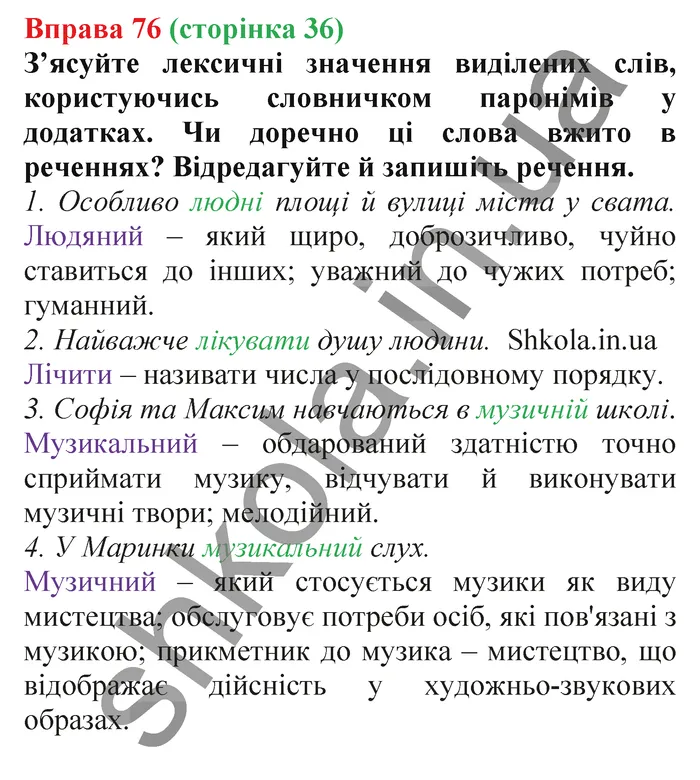 Відповідь до вправи № 76 - ГДЗ Українська мова 5 клас Заболотний 2022