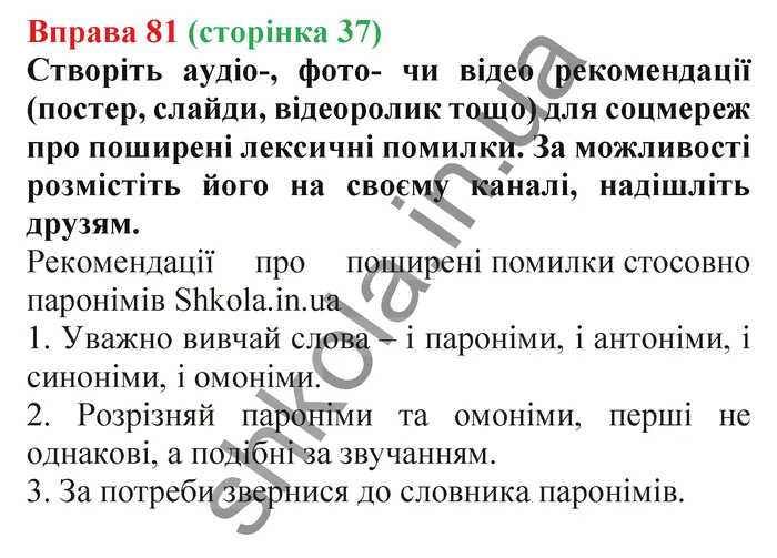 Відповідь до вправи № 81 - ГДЗ Українська мова 5 клас Заболотний 2022