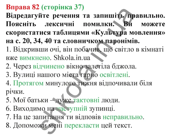 Відповідь до вправи № 82 - ГДЗ Українська мова 5 клас Заболотний 2022