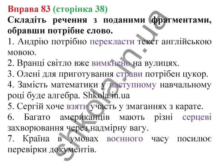 Відповідь до вправи № 83 - ГДЗ Українська мова 5 клас Заболотний 2022