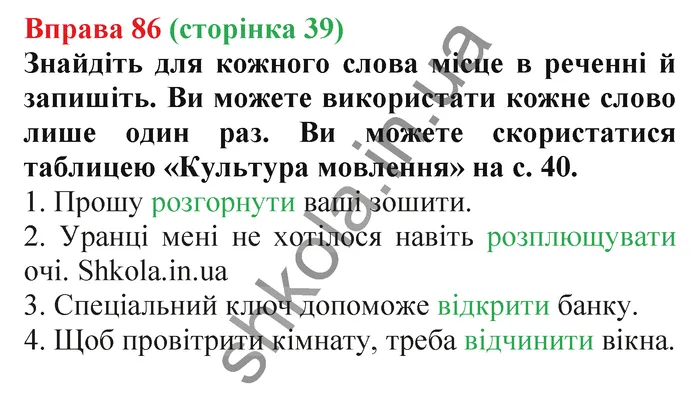 Відповідь до вправи № 86 - ГДЗ Українська мова 5 клас Заболотний 2022