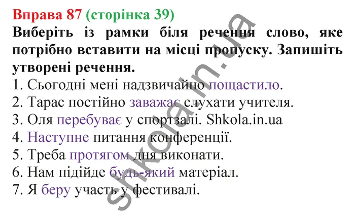 Відповідь до вправи № 87 - ГДЗ Українська мова 5 клас Заболотний 2022