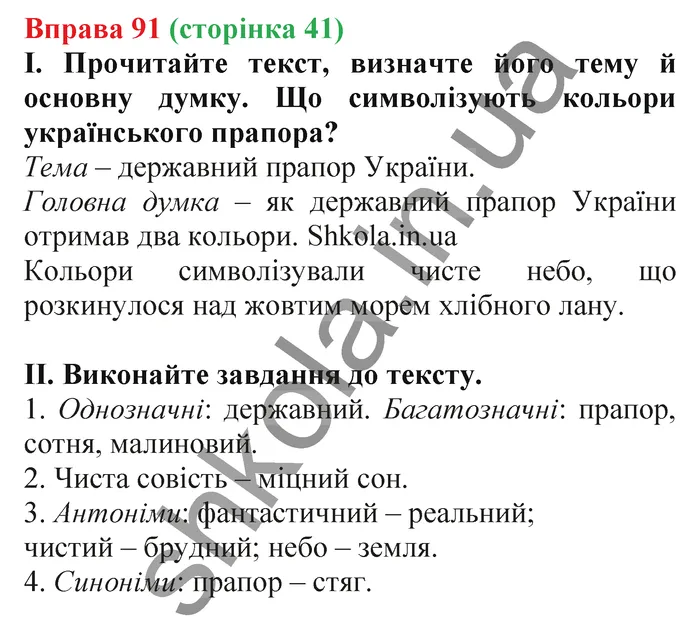 Відповідь до вправи № 91 - ГДЗ Українська мова 5 клас Заболотний 2022