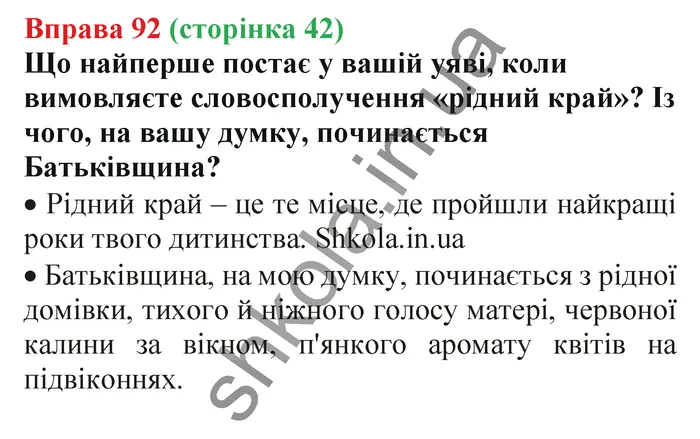 Відповідь до вправи № 92 - ГДЗ Українська мова 5 клас Заболотний 2022