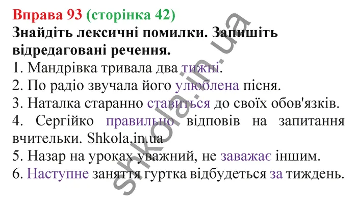 Відповідь до вправи № 93 - ГДЗ Українська мова 5 клас Заболотний 2022