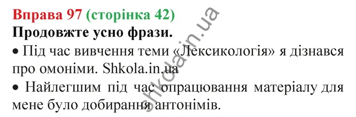 Відповідь до вправи № 97 - ГДЗ Українська мова 5 клас Заболотний 2022