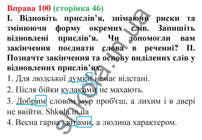 Відповідь до вправи № 100 - ГДЗ Українська мова 5 клас Заболотний 2022
