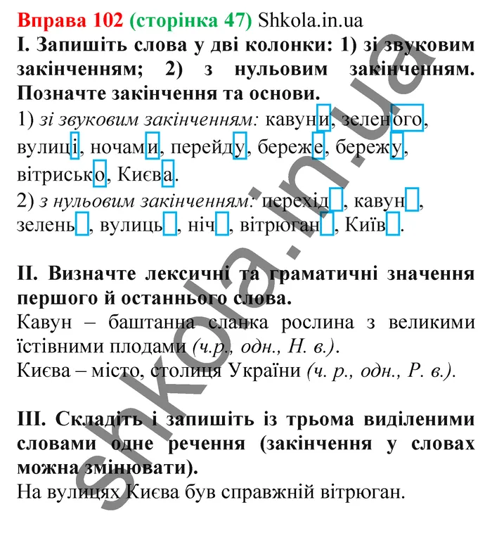 Відповідь до вправи № 102 - ГДЗ Українська мова 5 клас Заболотний 2022