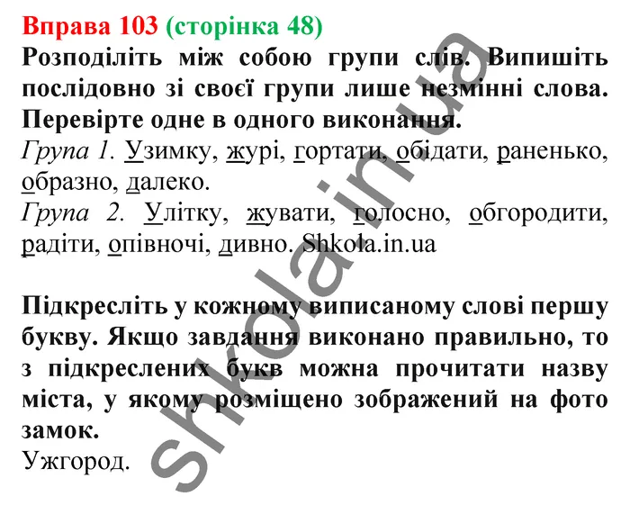 Відповідь до вправи № 103 - ГДЗ Українська мова 5 клас Заболотний 2022