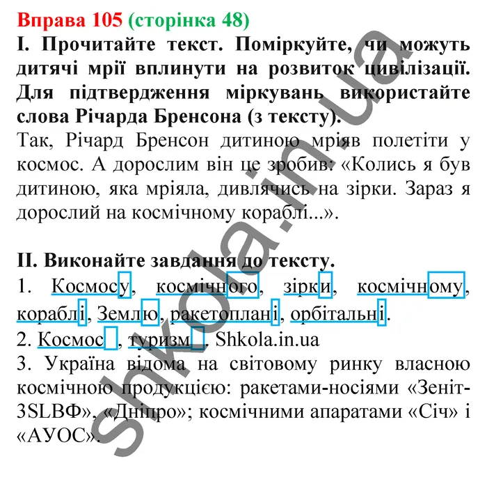 Відповідь до вправи № 105 - ГДЗ Українська мова 5 клас Заболотний 2022