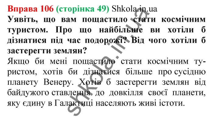 Відповідь до вправи № 106 - ГДЗ Українська мова 5 клас Заболотний 2022