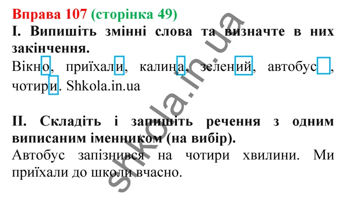 Відповідь до вправи № 107 - ГДЗ Українська мова 5 клас Заболотний 2022