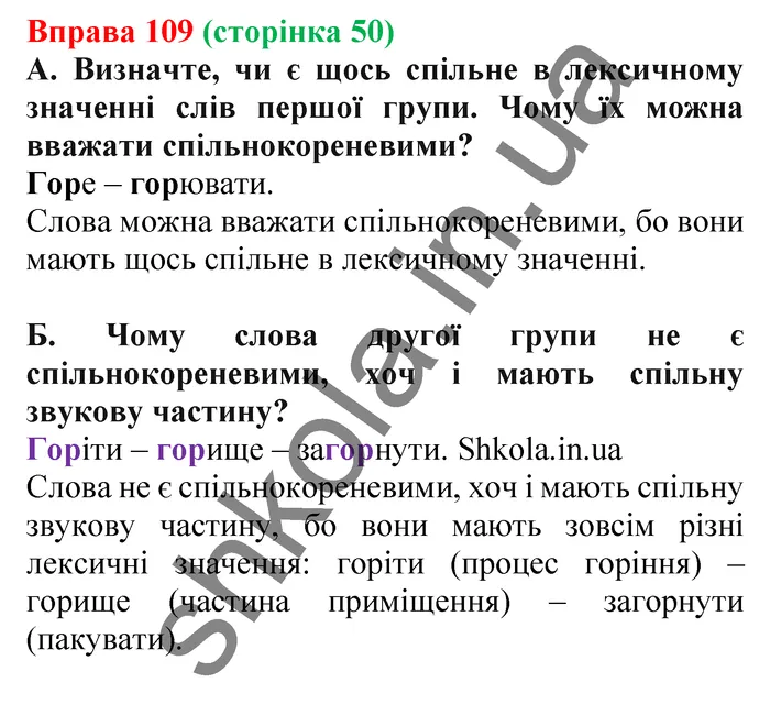 Відповідь до вправи № 109 - ГДЗ Українська мова 5 клас Заболотний 2022