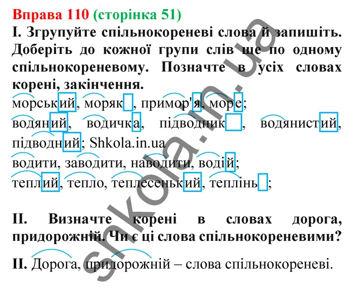 Відповідь до вправи № 110 - ГДЗ Українська мова 5 клас Заболотний 2022