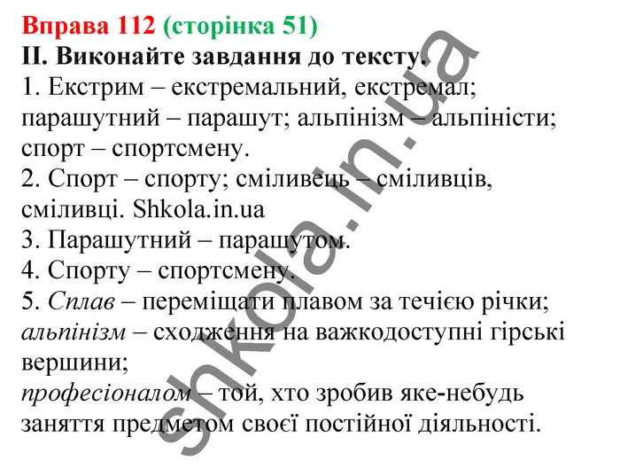 Відповідь до вправи № 112 - ГДЗ Українська мова 5 клас Заболотний 2022